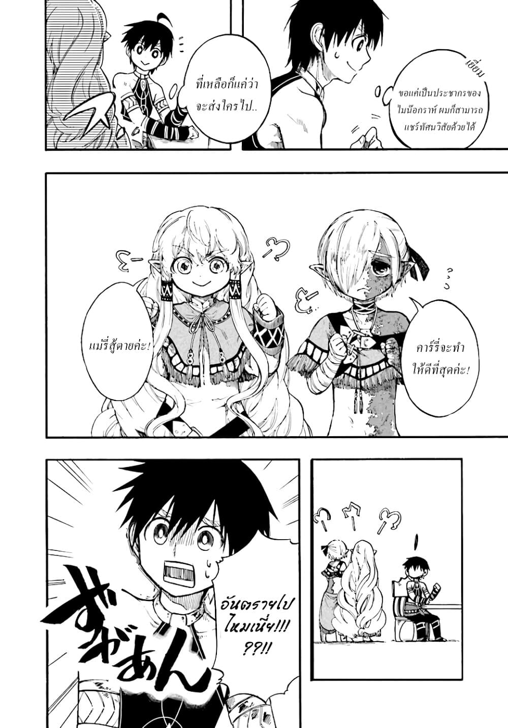 Isekai Apocalypse MYNOGHRA ~The Conquest of the World Starts With the Civilization of Ruin~ page 16