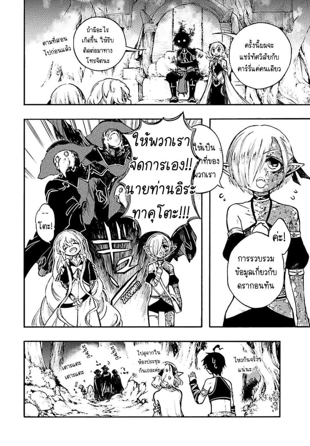 Isekai Apocalypse MYNOGHRA ~The Conquest of the World Starts With the Civilization of Ruin~ page 2
