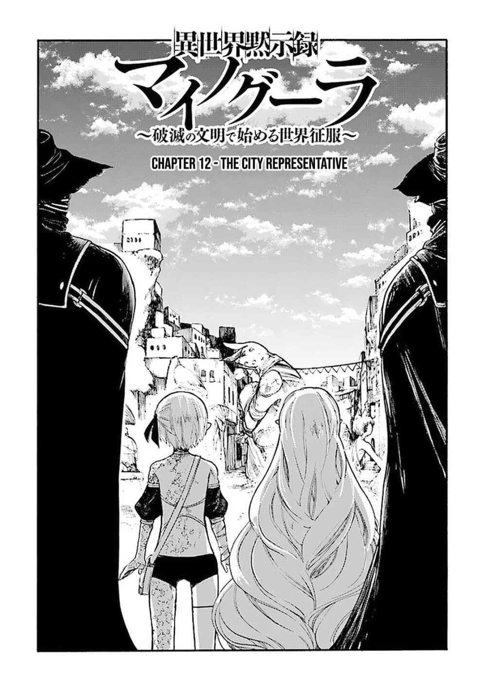 Isekai Apocalypse MYNOGHRA ~The Conquest of the World Starts With the Civilization of Ruin~ page 3