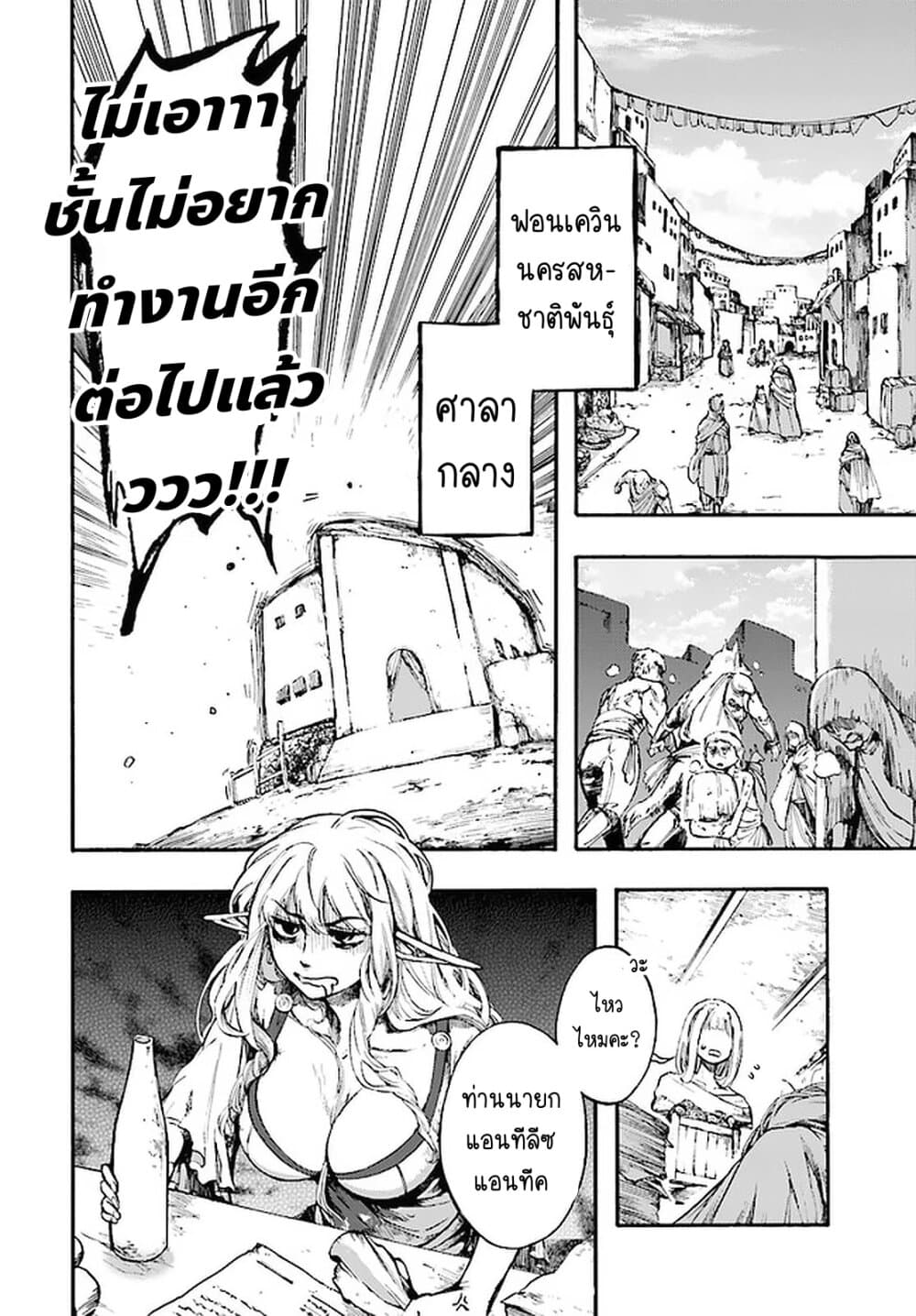 Isekai Apocalypse MYNOGHRA ~The Conquest of the World Starts With the Civilization of Ruin~ page 4