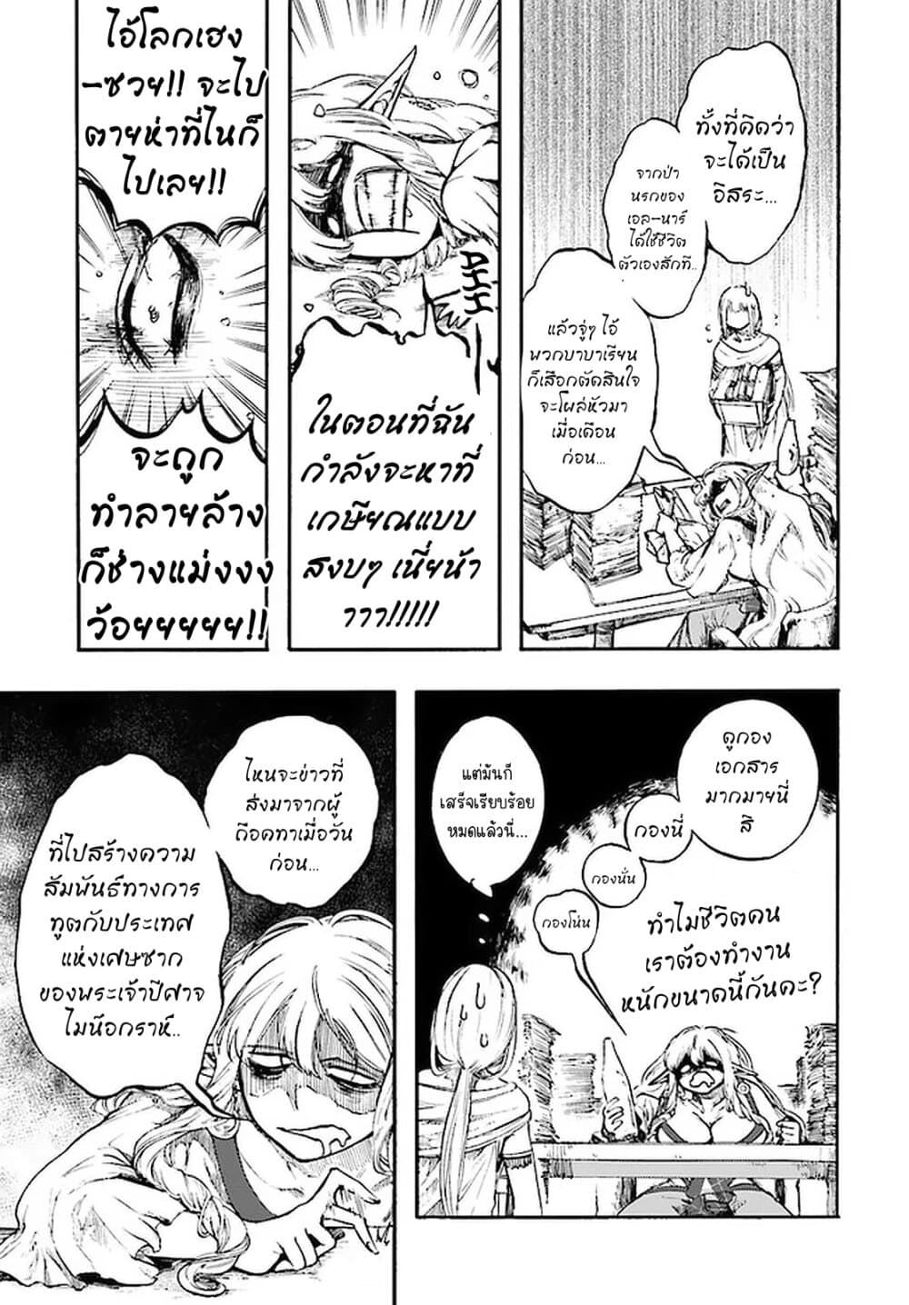Isekai Apocalypse MYNOGHRA ~The Conquest of the World Starts With the Civilization of Ruin~ page 5