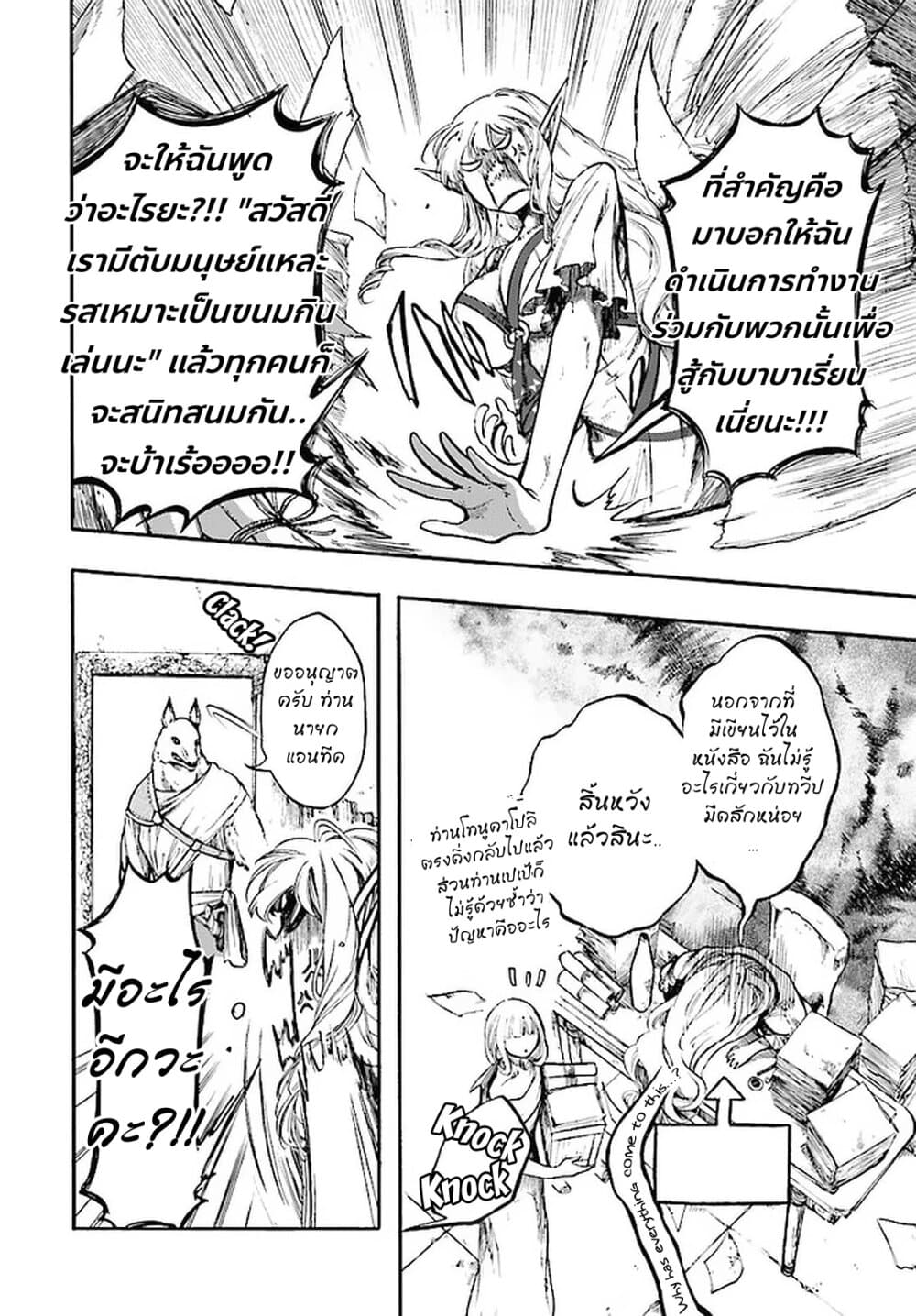 Isekai Apocalypse MYNOGHRA ~The Conquest of the World Starts With the Civilization of Ruin~ page 6