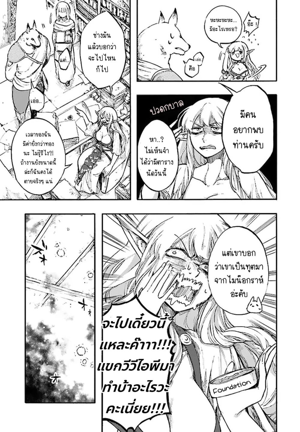 Isekai Apocalypse MYNOGHRA ~The Conquest of the World Starts With the Civilization of Ruin~ page 7