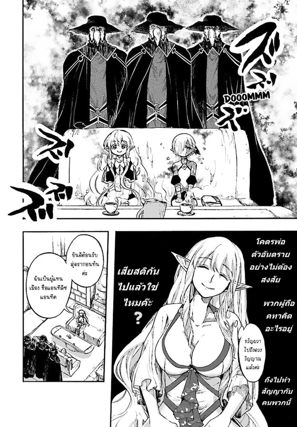 Isekai Apocalypse MYNOGHRA ~The Conquest of the World Starts With the Civilization of Ruin~ page 8
