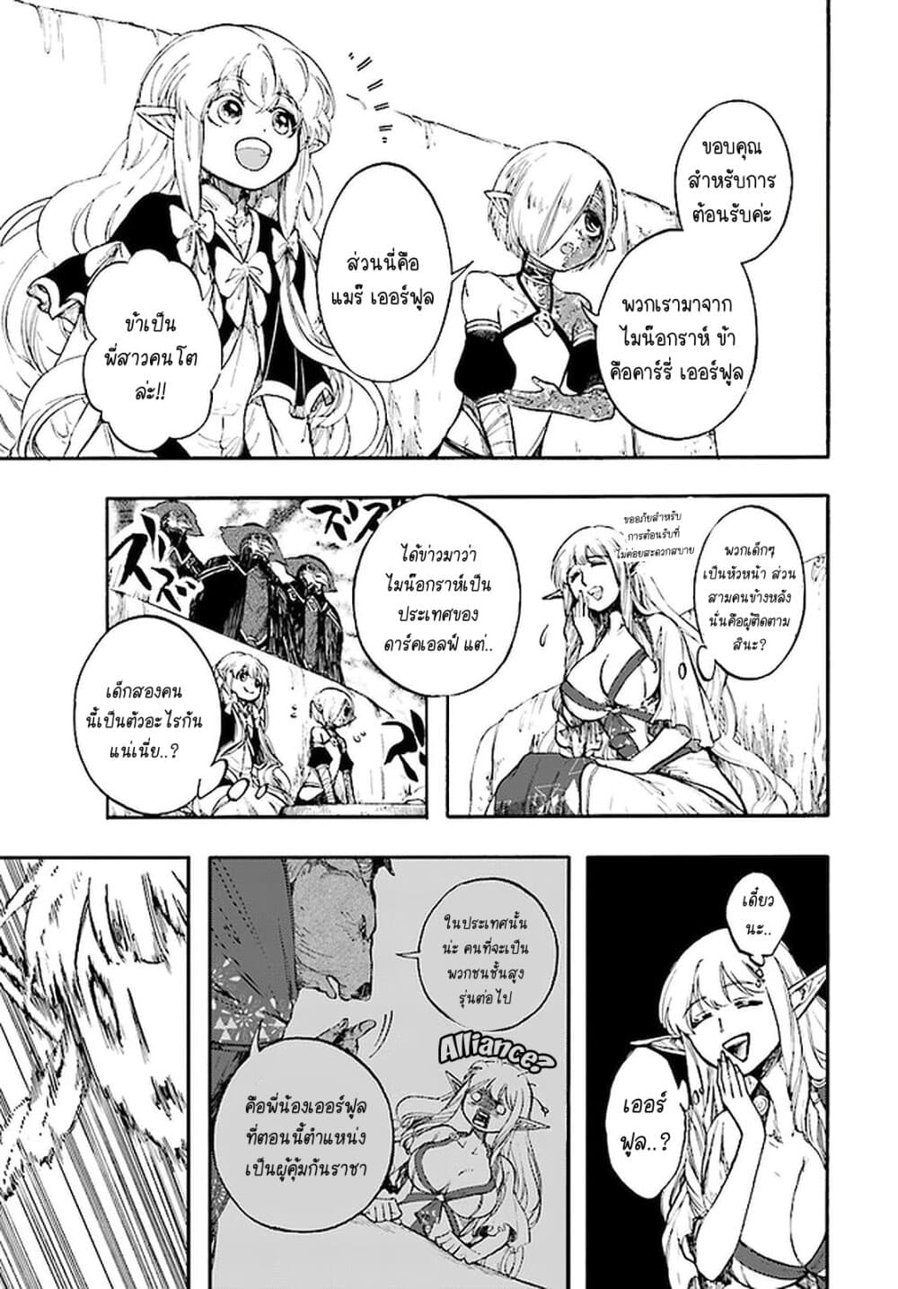 Isekai Apocalypse MYNOGHRA ~The Conquest of the World Starts With the Civilization of Ruin~ page 9