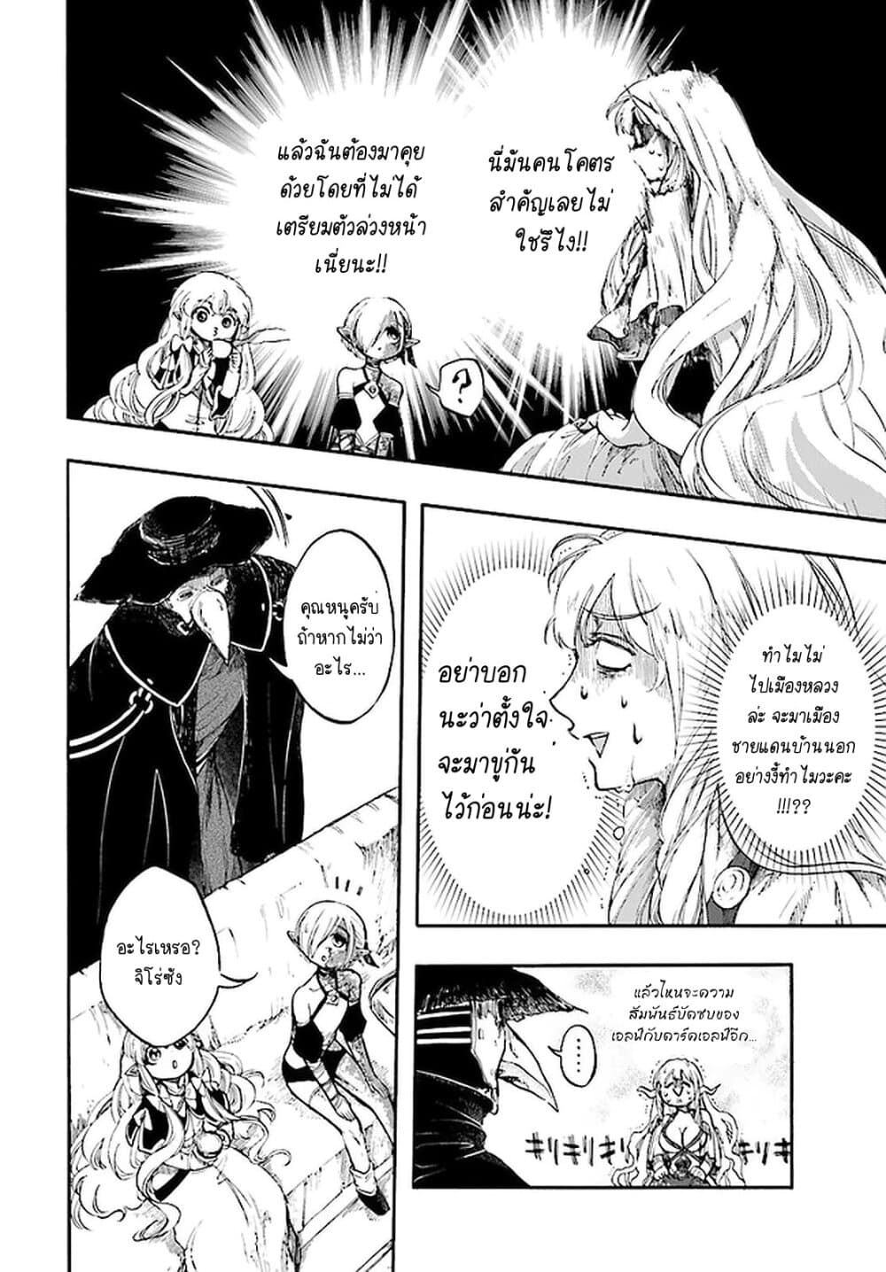 Isekai Apocalypse MYNOGHRA ~The Conquest of the World Starts With the Civilization of Ruin~ page 10
