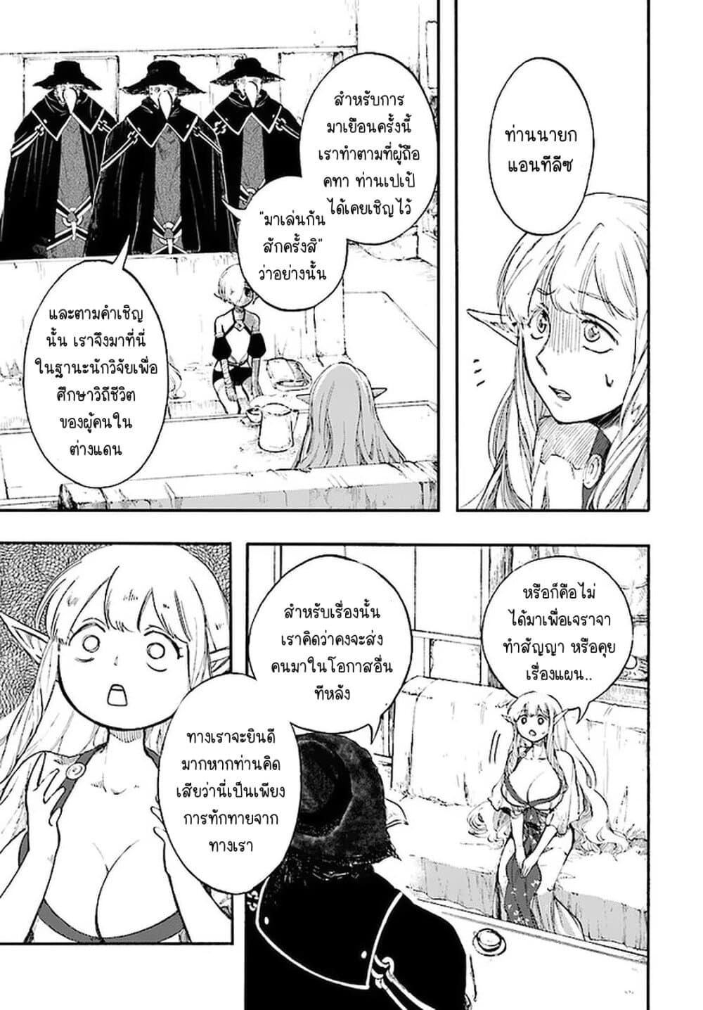 Isekai Apocalypse MYNOGHRA ~The Conquest of the World Starts With the Civilization of Ruin~ page 11