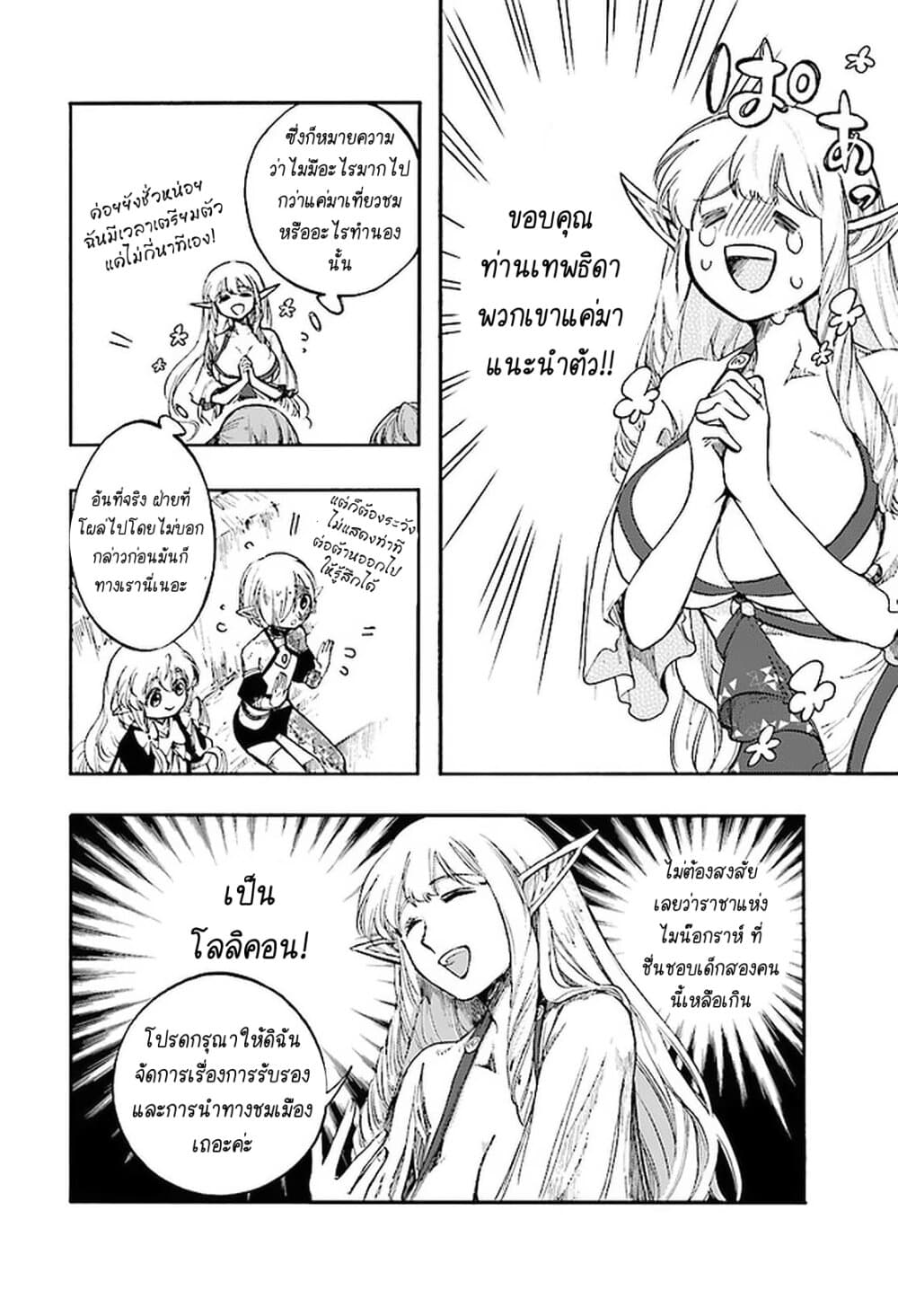 Isekai Apocalypse MYNOGHRA ~The Conquest of the World Starts With the Civilization of Ruin~ page 12