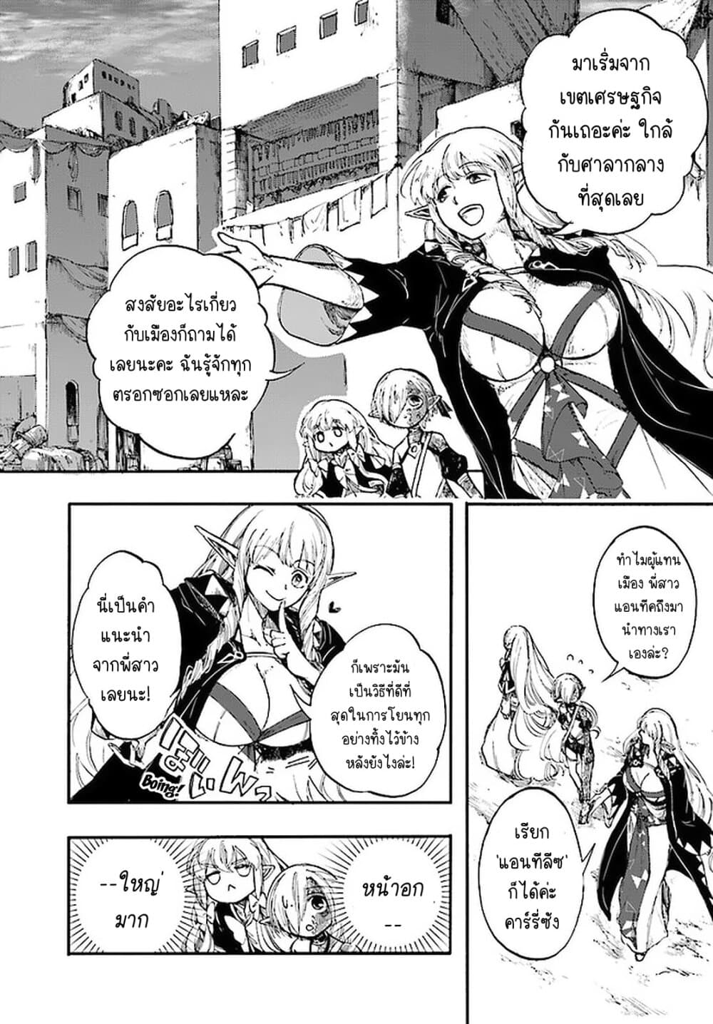 Isekai Apocalypse MYNOGHRA ~The Conquest of the World Starts With the Civilization of Ruin~ page 14