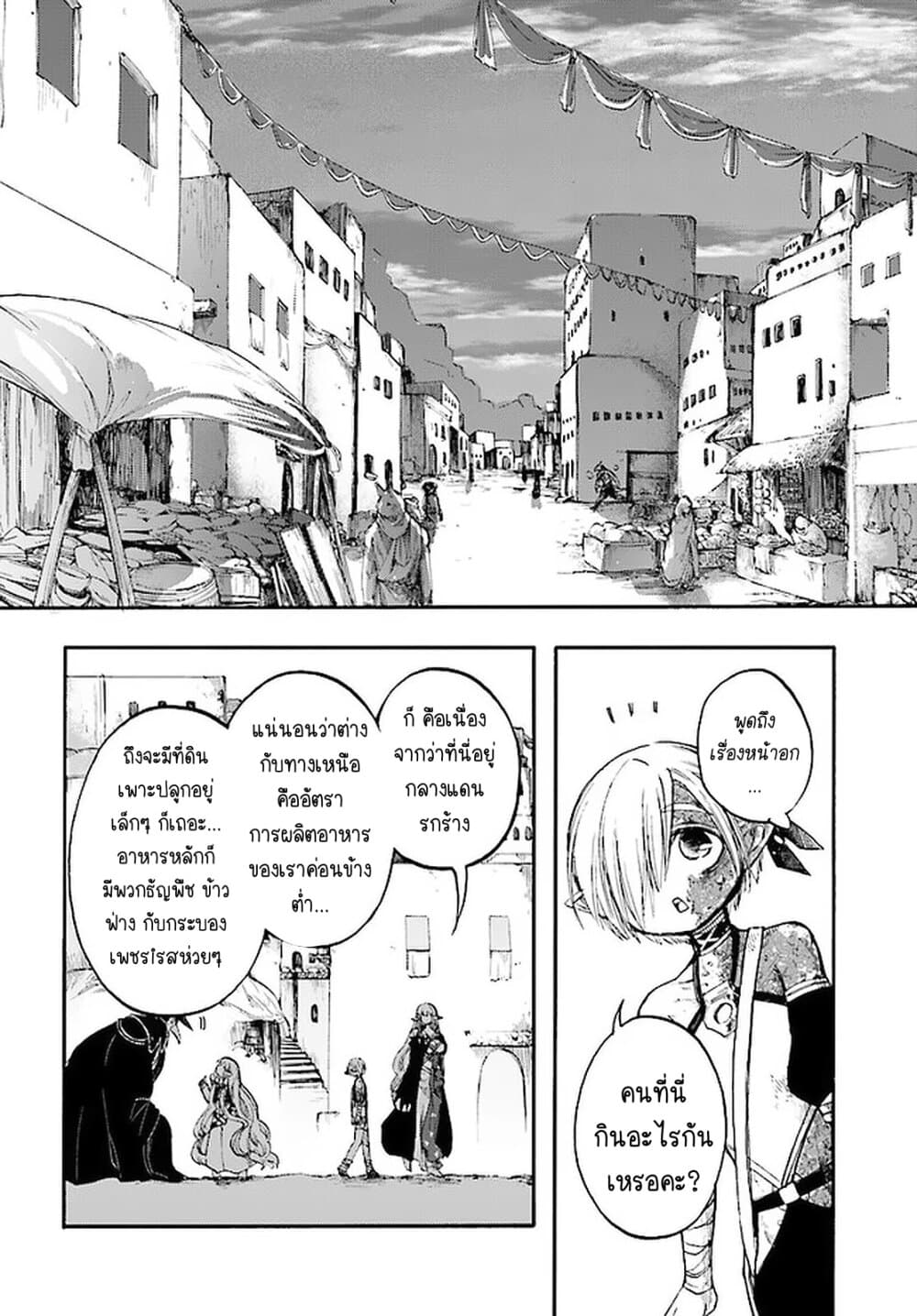 Isekai Apocalypse MYNOGHRA ~The Conquest of the World Starts With the Civilization of Ruin~ page 15