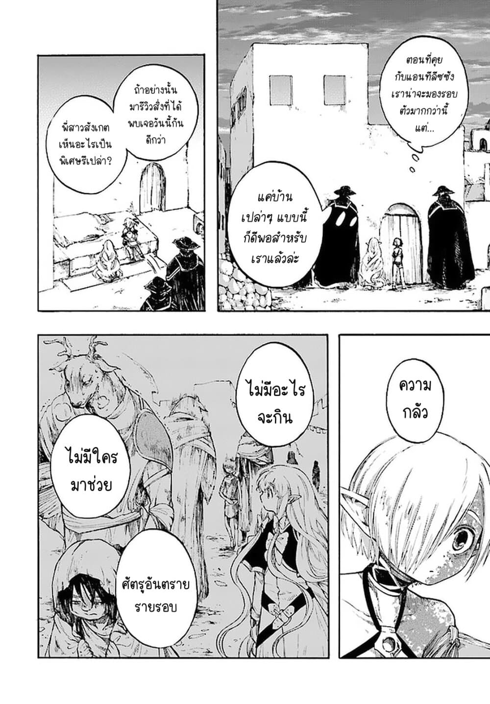 Isekai Apocalypse MYNOGHRA ~The Conquest of the World Starts With the Civilization of Ruin~ page 18
