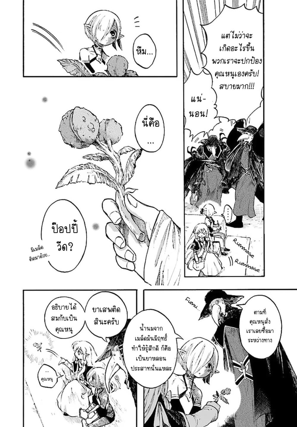 Isekai Apocalypse MYNOGHRA ~The Conquest of the World Starts With the Civilization of Ruin~ page 20