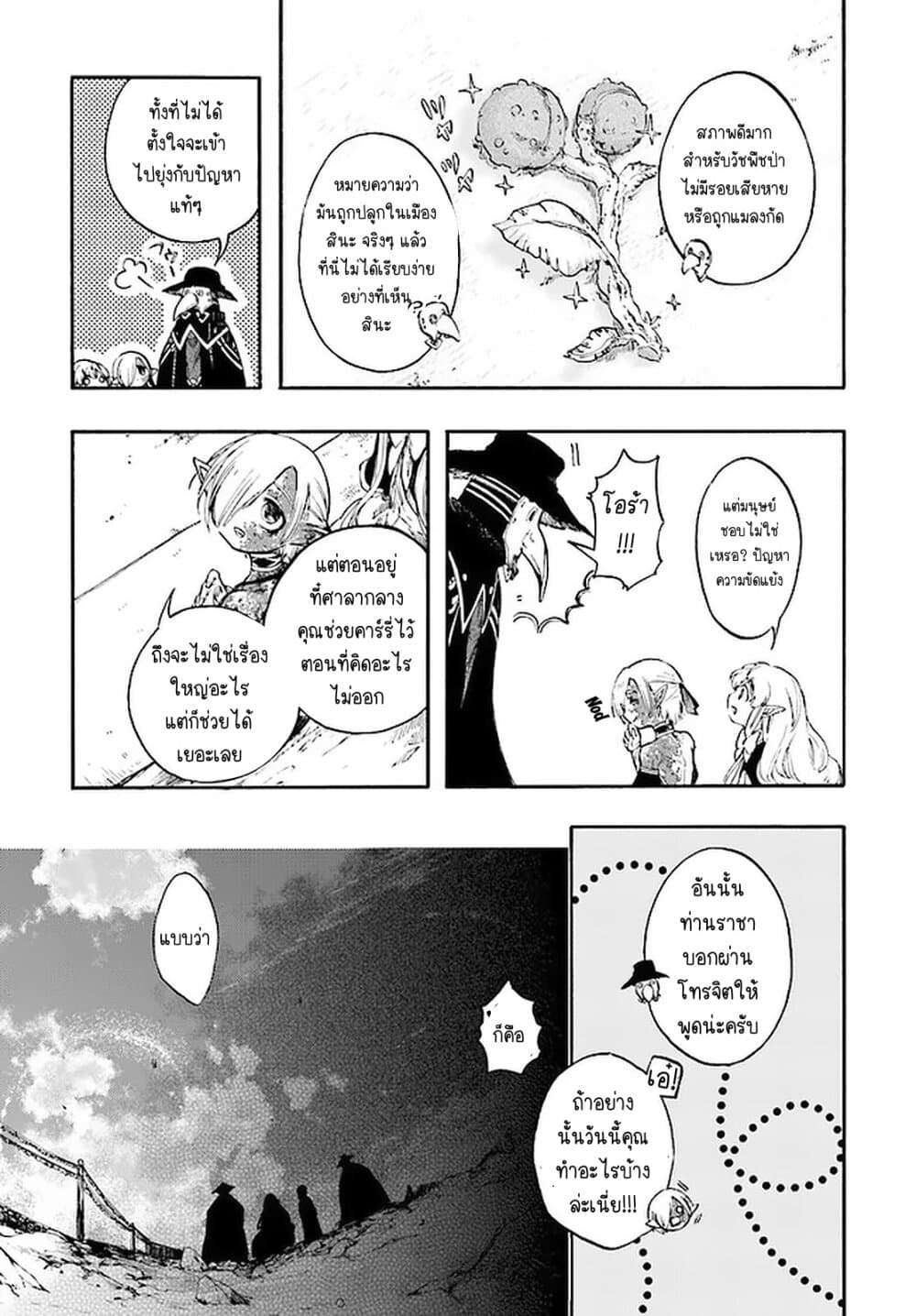 Isekai Apocalypse MYNOGHRA ~The Conquest of the World Starts With the Civilization of Ruin~ page 21
