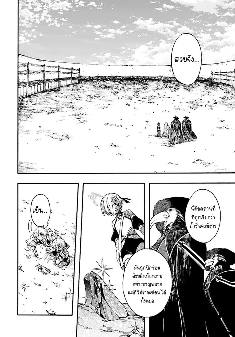 Isekai Apocalypse MYNOGHRA ~The Conquest of the World Starts With the Civilization of Ruin~ page 22