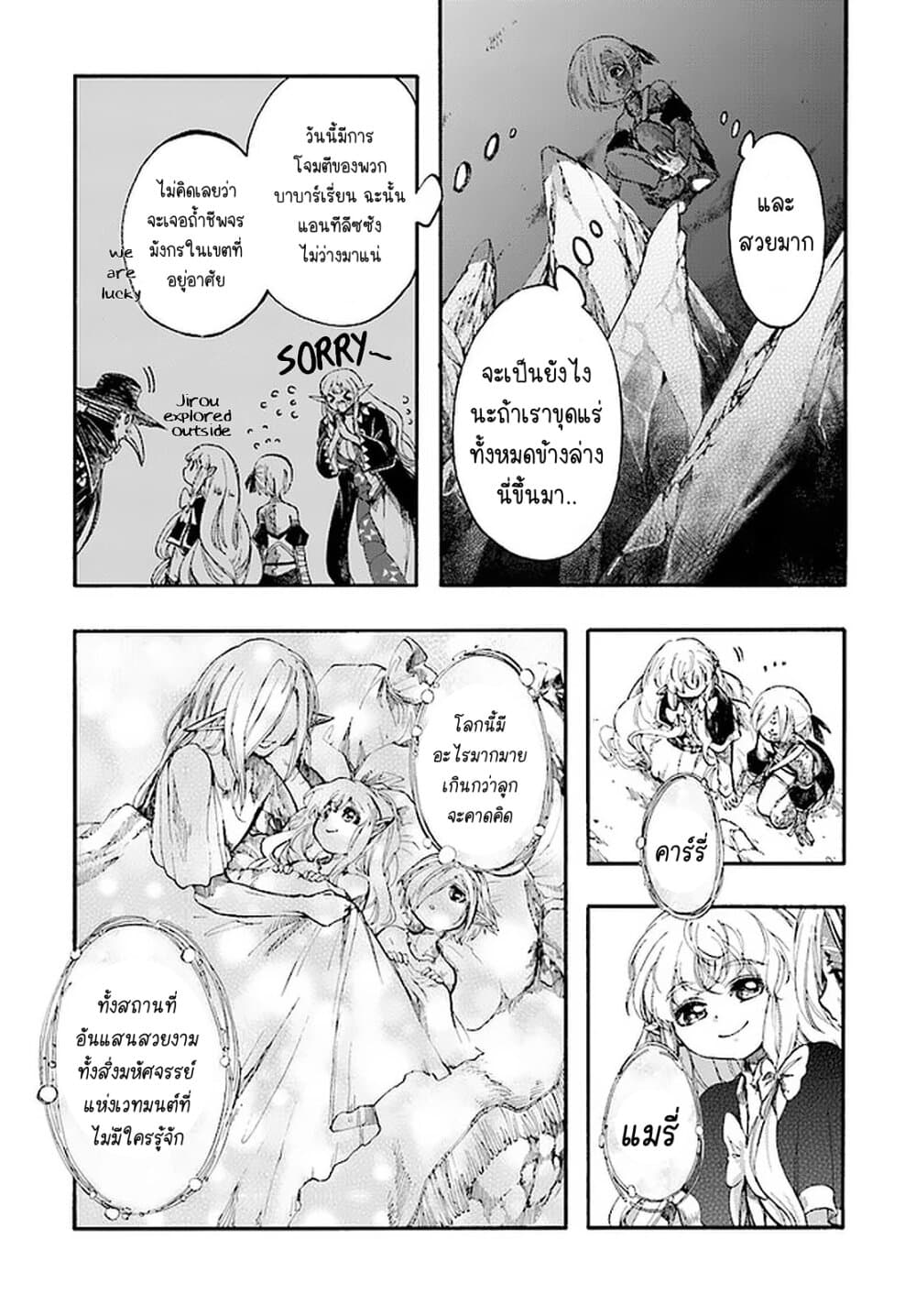 Isekai Apocalypse MYNOGHRA ~The Conquest of the World Starts With the Civilization of Ruin~ page 23