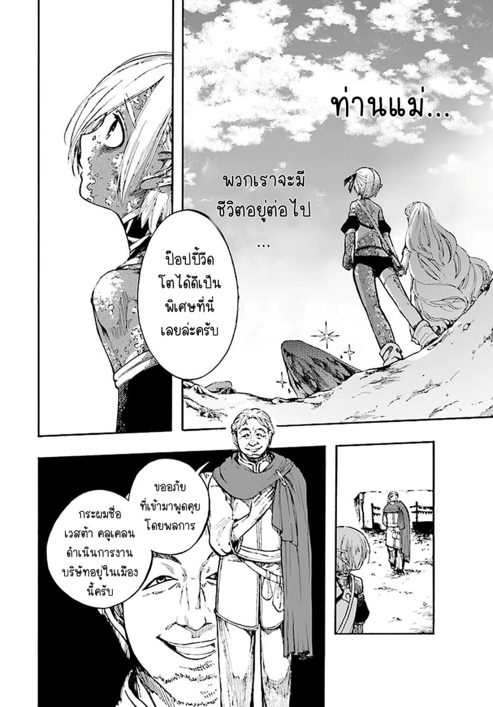 Isekai Apocalypse MYNOGHRA ~The Conquest of the World Starts With the Civilization of Ruin~ page 24