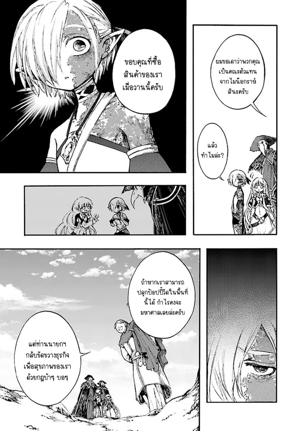 Isekai Apocalypse MYNOGHRA ~The Conquest of the World Starts With the Civilization of Ruin~ page 25
