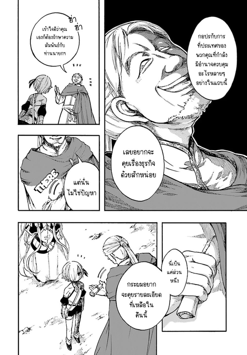 Isekai Apocalypse MYNOGHRA ~The Conquest of the World Starts With the Civilization of Ruin~ page 26