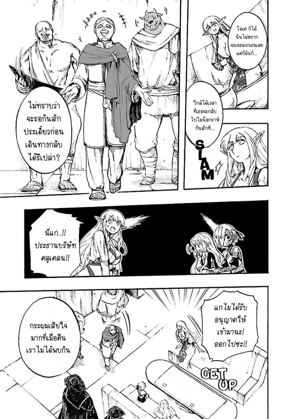 Isekai Apocalypse MYNOGHRA ~The Conquest of the World Starts With the Civilization of Ruin~ page 29