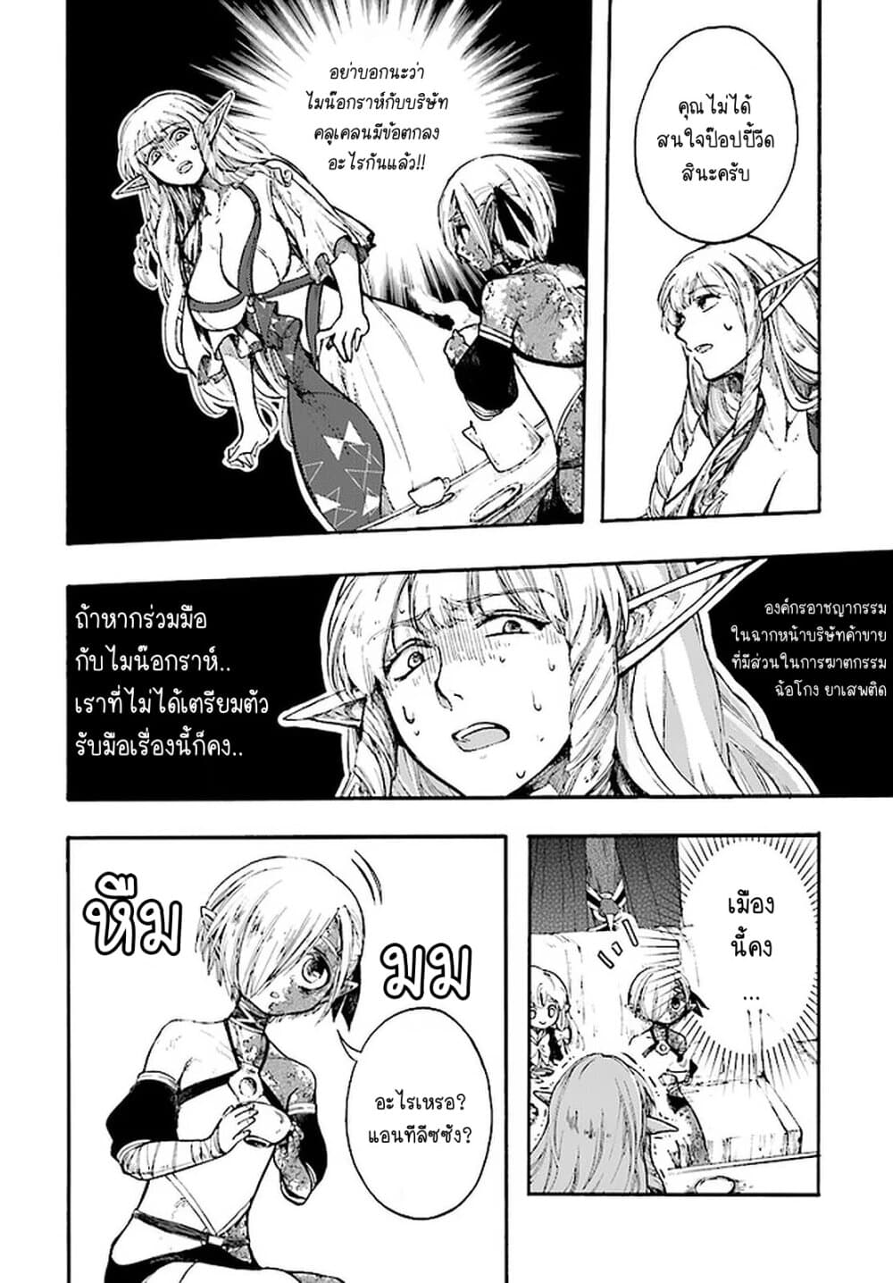 Isekai Apocalypse MYNOGHRA ~The Conquest of the World Starts With the Civilization of Ruin~ page 30