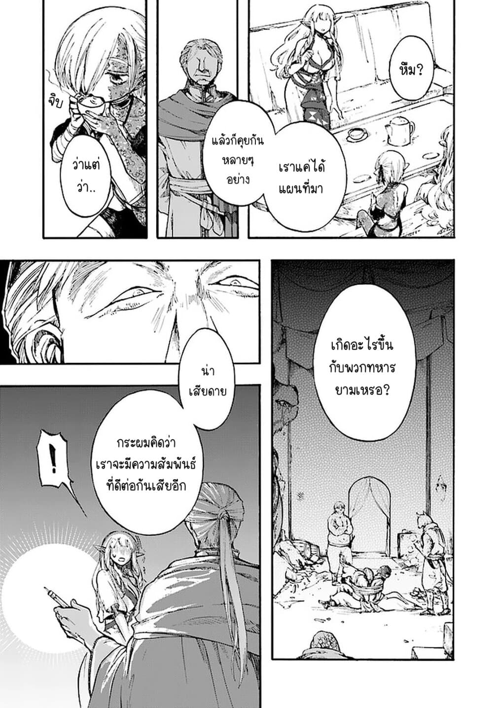 Isekai Apocalypse MYNOGHRA ~The Conquest of the World Starts With the Civilization of Ruin~ page 31