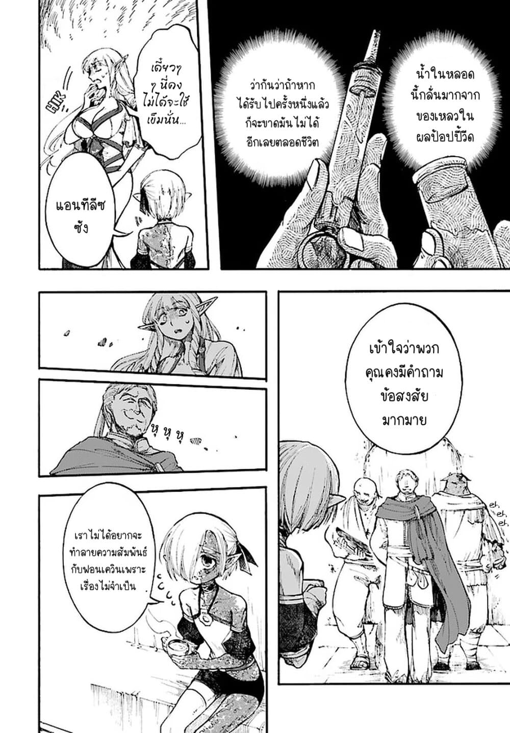 Isekai Apocalypse MYNOGHRA ~The Conquest of the World Starts With the Civilization of Ruin~ page 32