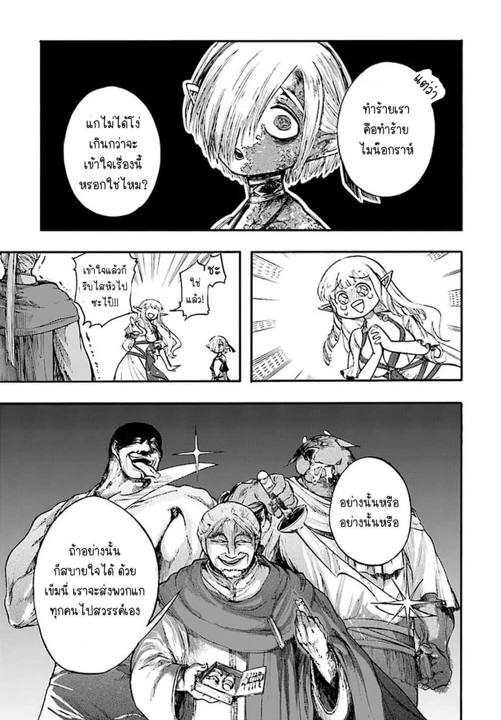 Isekai Apocalypse MYNOGHRA ~The Conquest of the World Starts With the Civilization of Ruin~ page 33