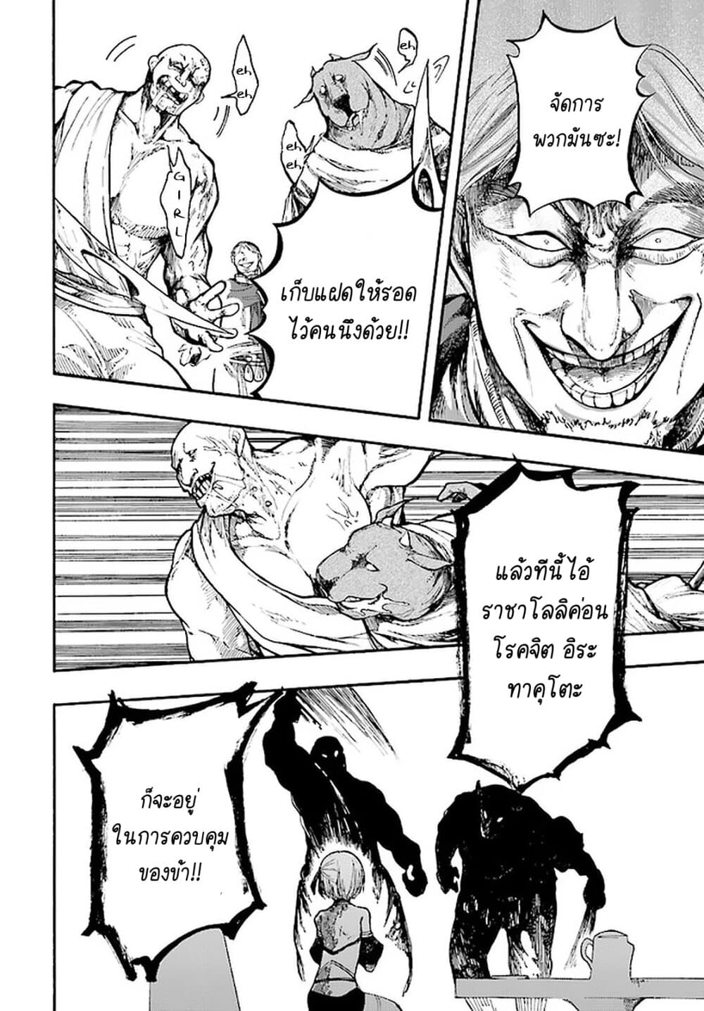 Isekai Apocalypse MYNOGHRA ~The Conquest of the World Starts With the Civilization of Ruin~ page 34