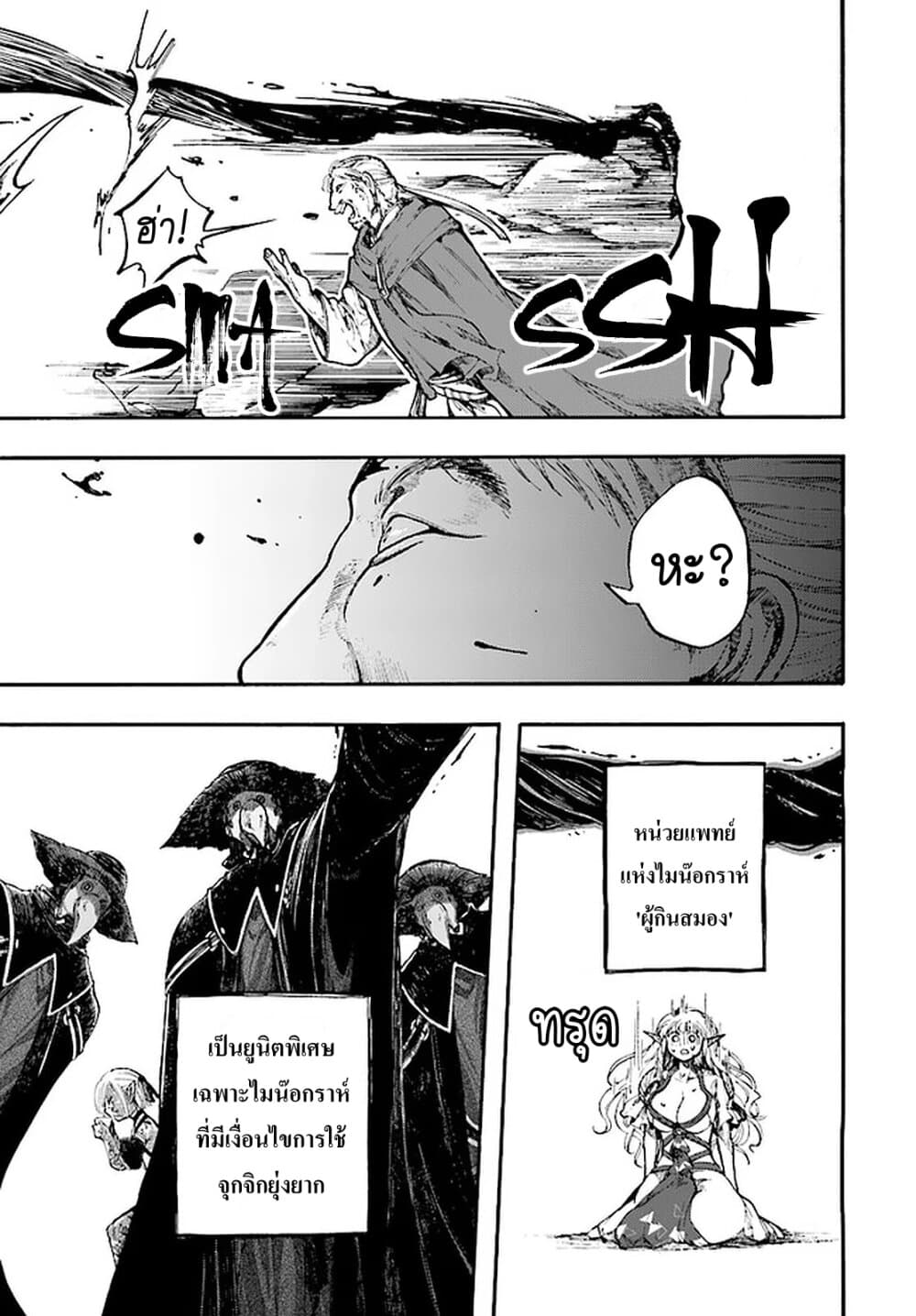 Isekai Apocalypse MYNOGHRA ~The Conquest of the World Starts With the Civilization of Ruin~ page 35