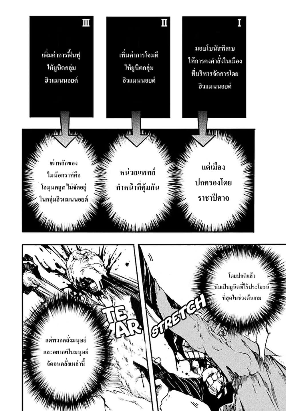 Isekai Apocalypse MYNOGHRA ~The Conquest of the World Starts With the Civilization of Ruin~ page 36