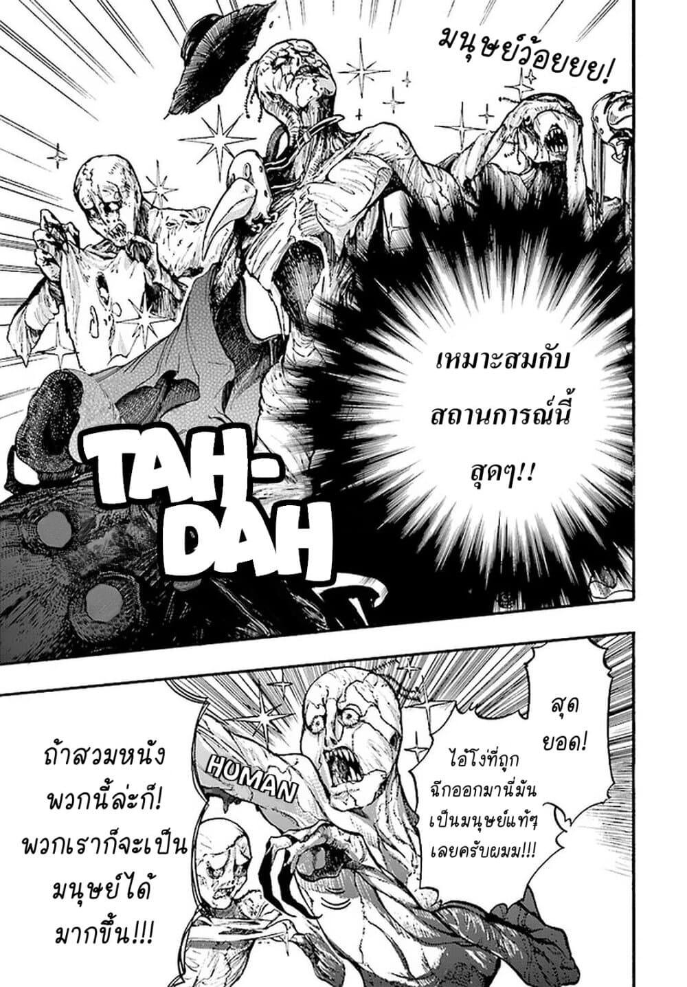 Isekai Apocalypse MYNOGHRA ~The Conquest of the World Starts With the Civilization of Ruin~ page 37