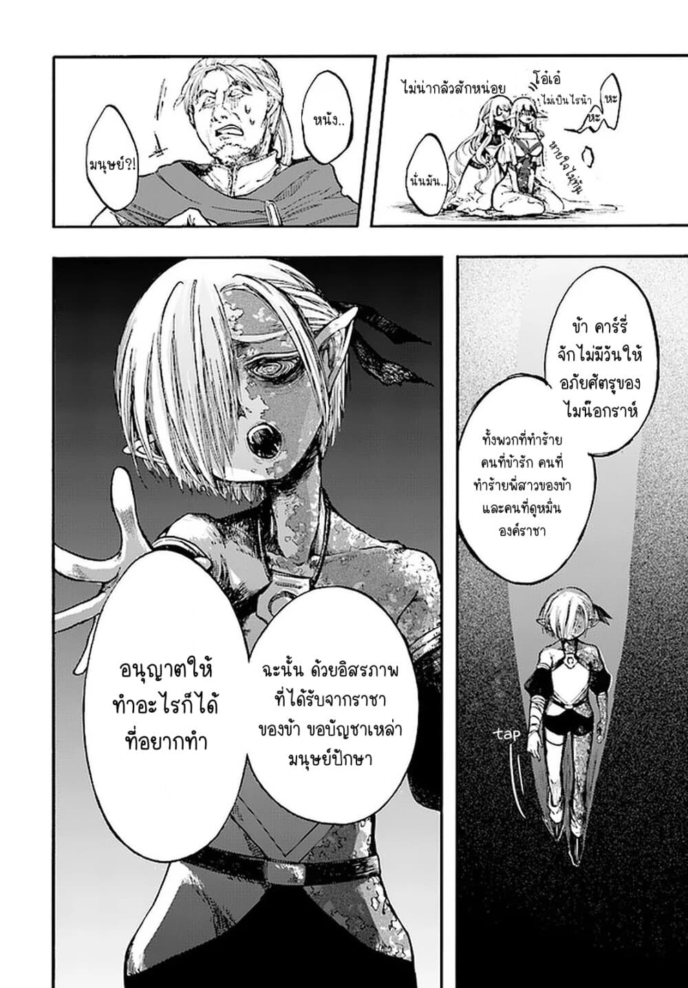 Isekai Apocalypse MYNOGHRA ~The Conquest of the World Starts With the Civilization of Ruin~ page 38