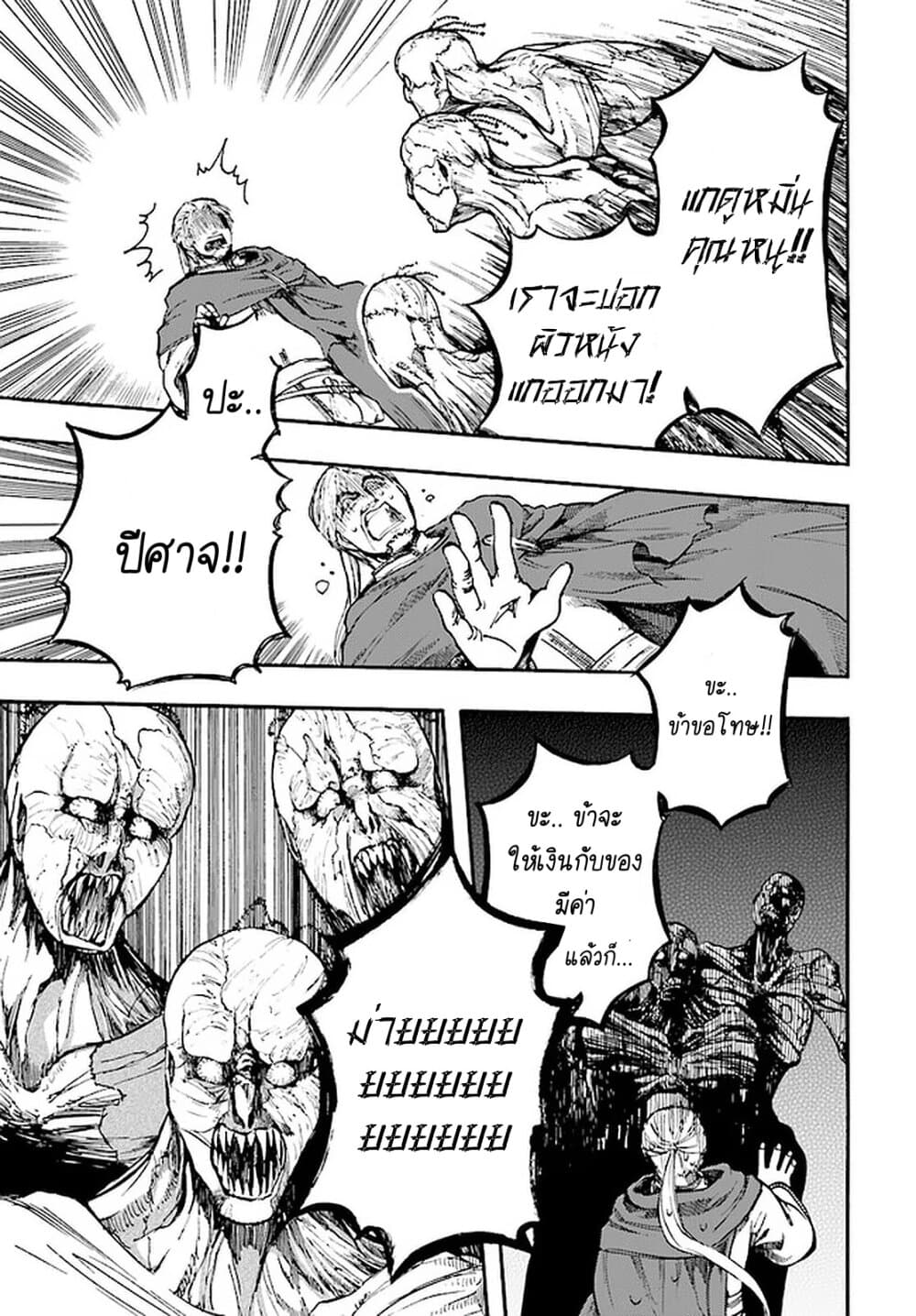 Isekai Apocalypse MYNOGHRA ~The Conquest of the World Starts With the Civilization of Ruin~ page 39