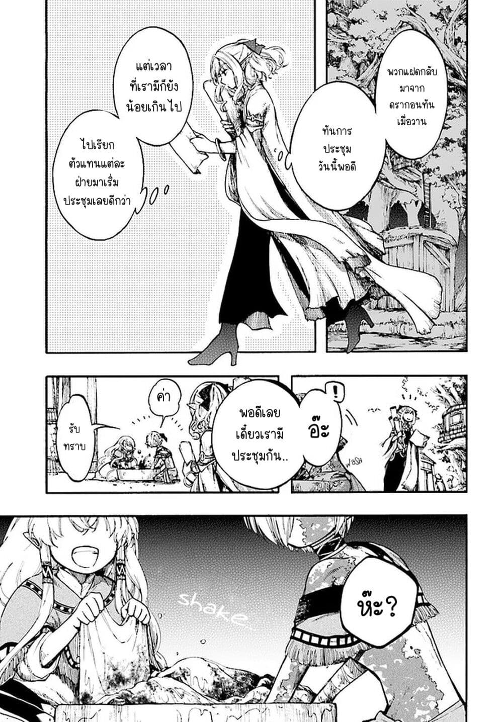Isekai Apocalypse MYNOGHRA ~The Conquest of the World Starts With the Civilization of Ruin~ page 1