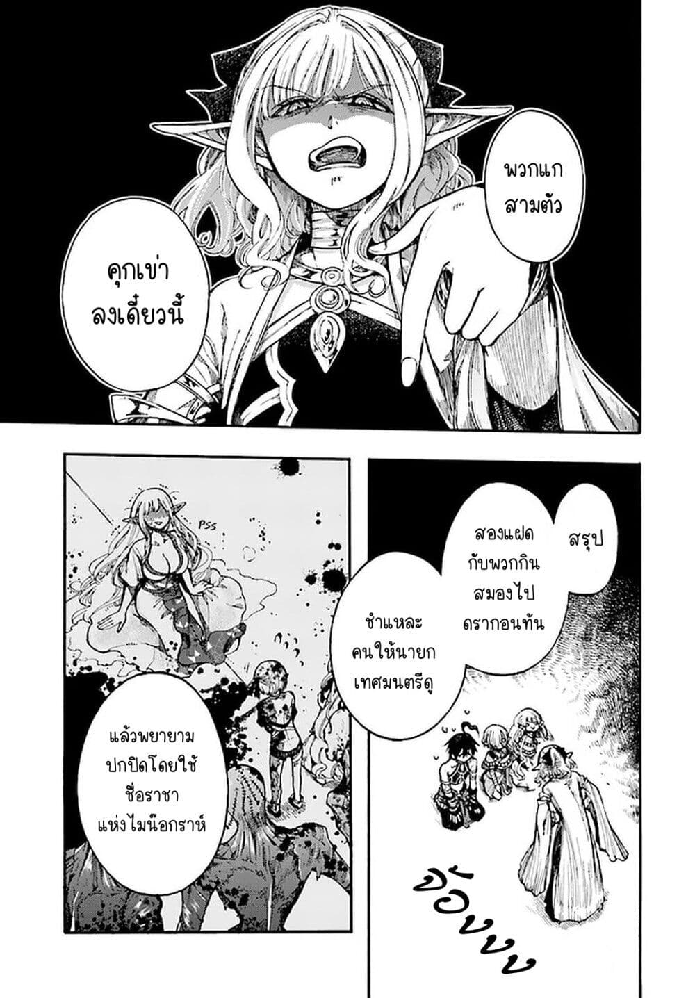 Isekai Apocalypse MYNOGHRA ~The Conquest of the World Starts With the Civilization of Ruin~ page 3