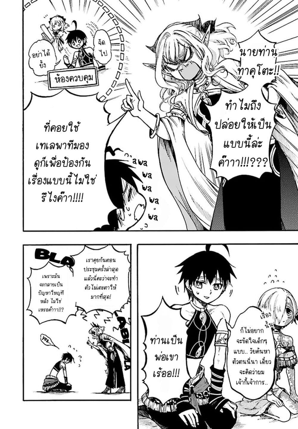 Isekai Apocalypse MYNOGHRA ~The Conquest of the World Starts With the Civilization of Ruin~ page 4