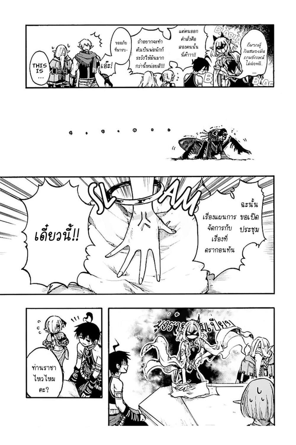 Isekai Apocalypse MYNOGHRA ~The Conquest of the World Starts With the Civilization of Ruin~ page 5