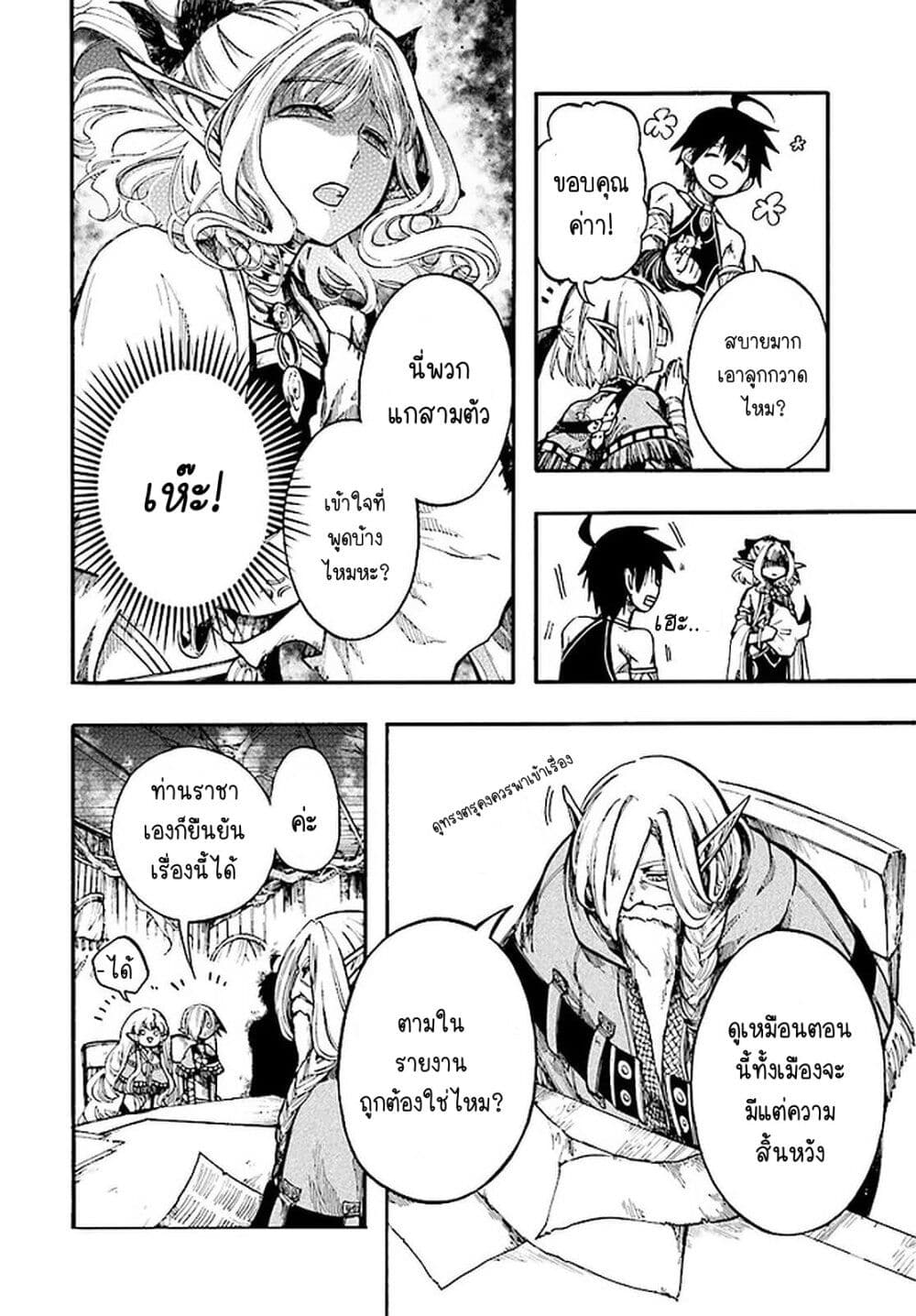 Isekai Apocalypse MYNOGHRA ~The Conquest of the World Starts With the Civilization of Ruin~ page 6
