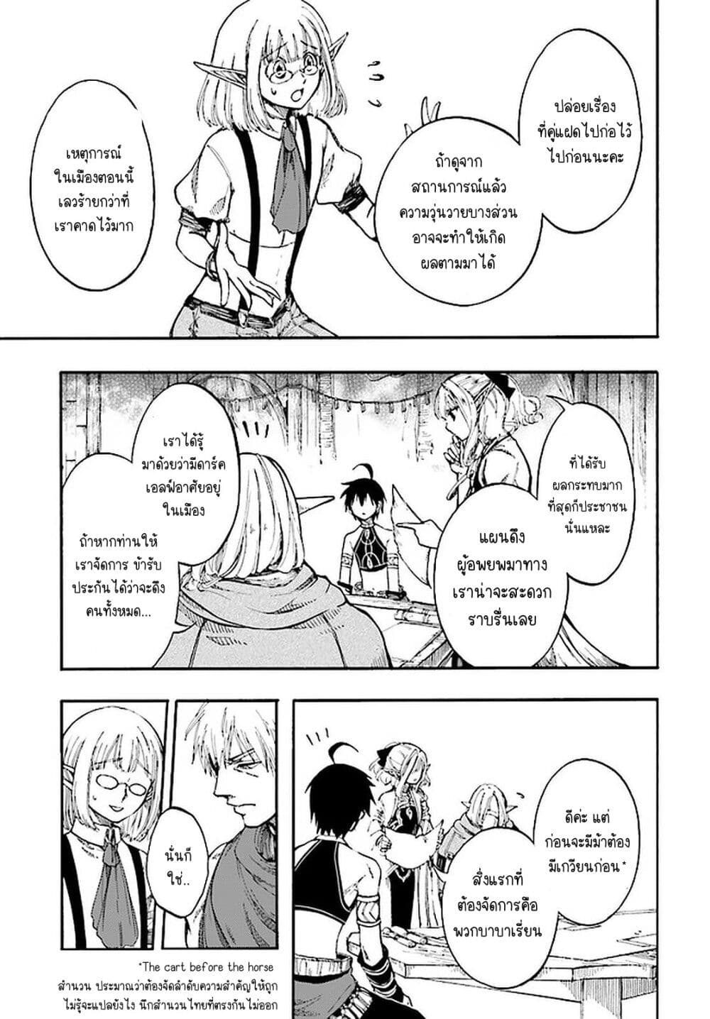 Isekai Apocalypse MYNOGHRA ~The Conquest of the World Starts With the Civilization of Ruin~ page 7