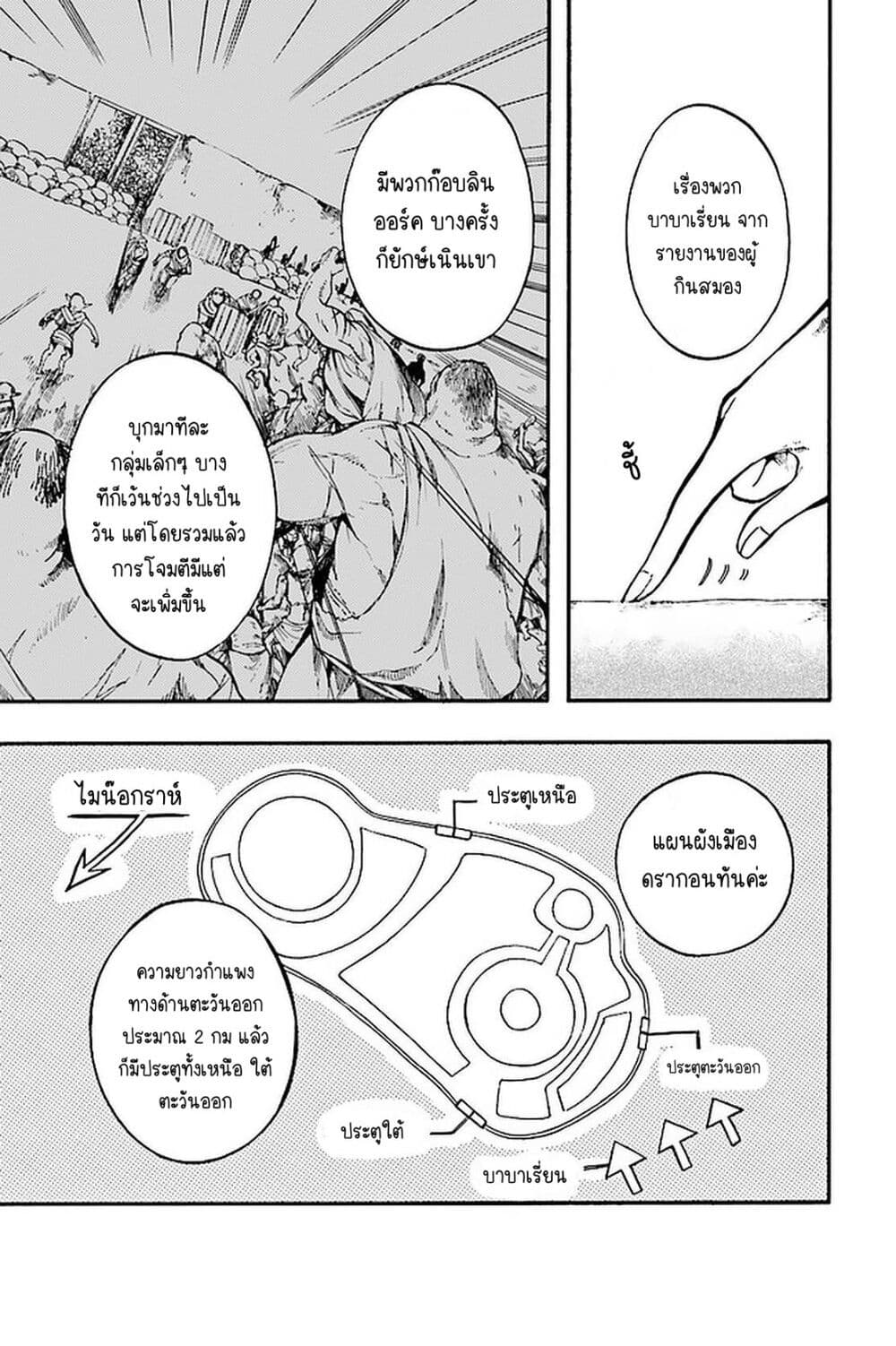 Isekai Apocalypse MYNOGHRA ~The Conquest of the World Starts With the Civilization of Ruin~ page 9