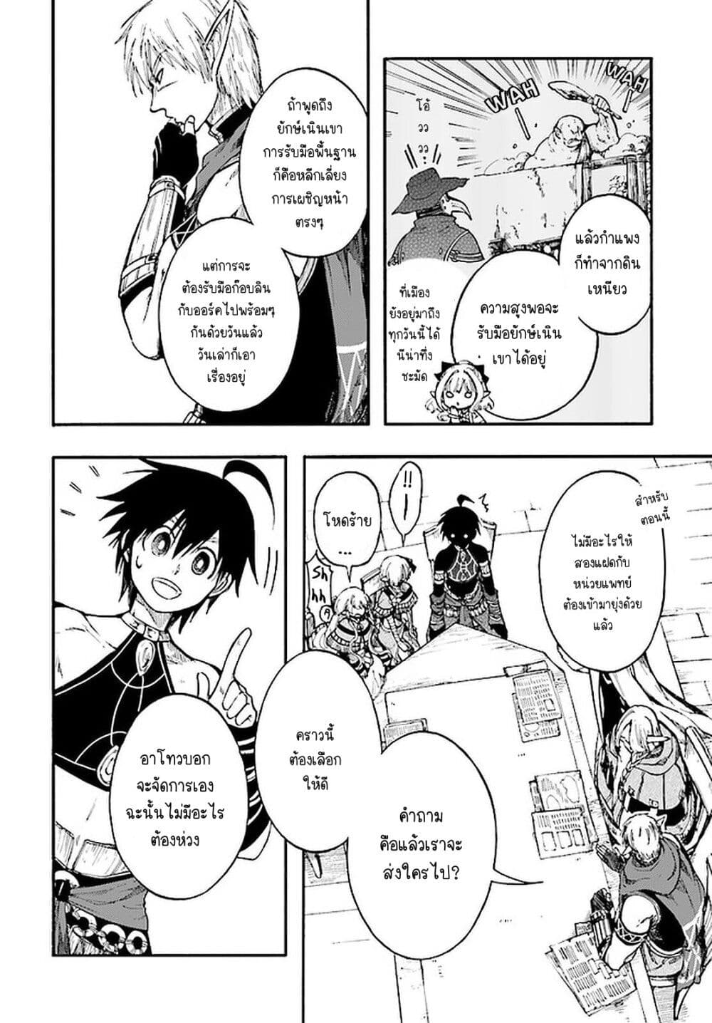 Isekai Apocalypse MYNOGHRA ~The Conquest of the World Starts With the Civilization of Ruin~ page 10