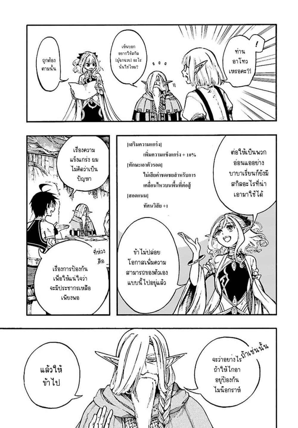 Isekai Apocalypse MYNOGHRA ~The Conquest of the World Starts With the Civilization of Ruin~ page 11