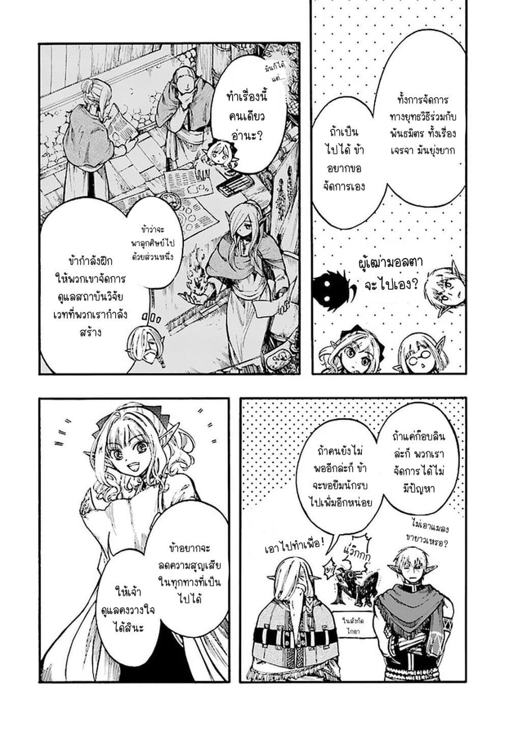Isekai Apocalypse MYNOGHRA ~The Conquest of the World Starts With the Civilization of Ruin~ page 12