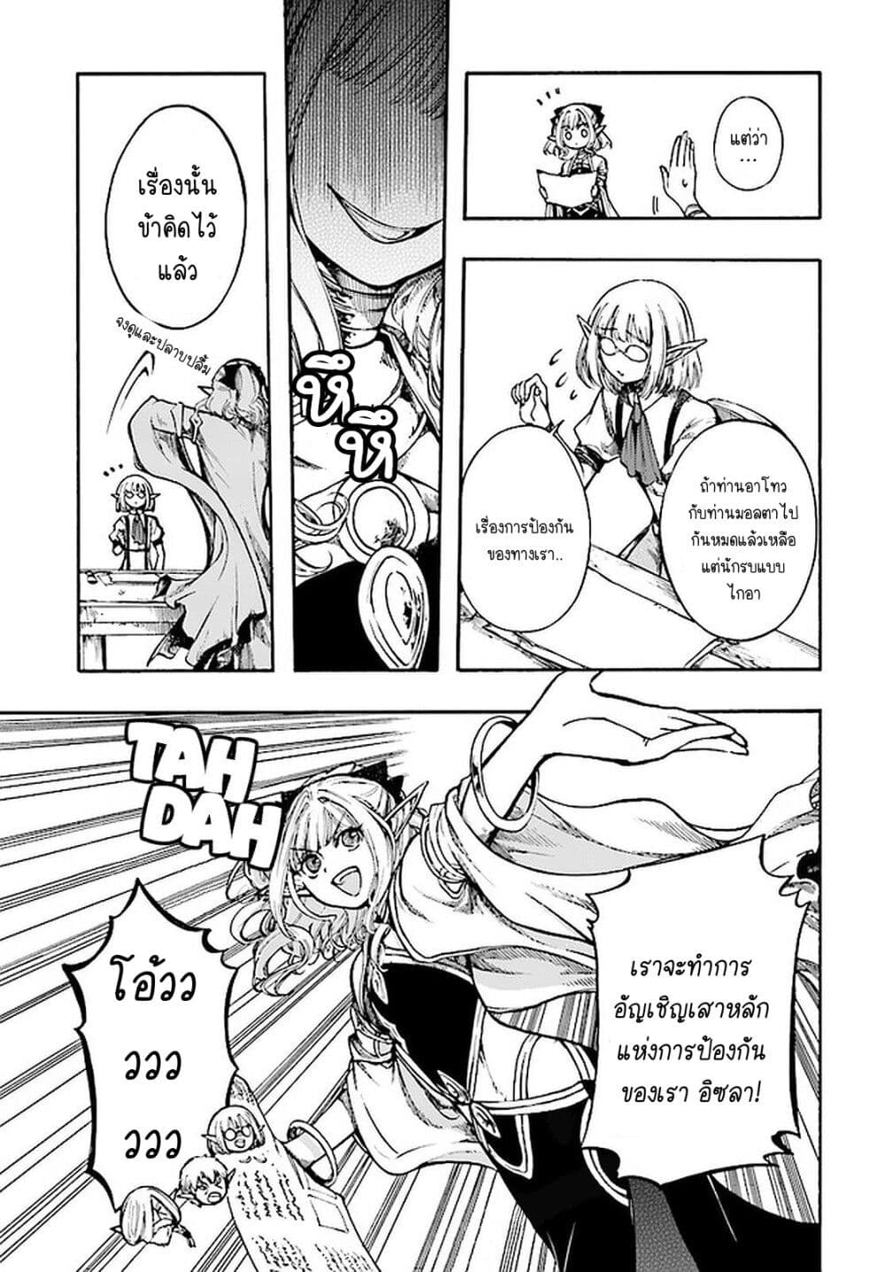 Isekai Apocalypse MYNOGHRA ~The Conquest of the World Starts With the Civilization of Ruin~ page 13
