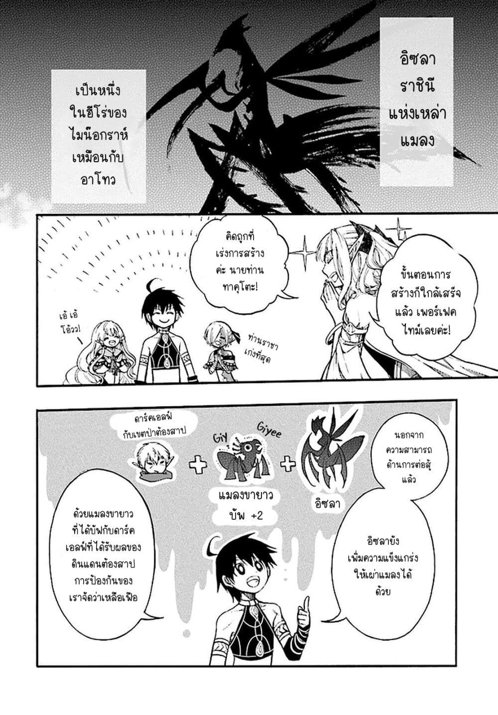 Isekai Apocalypse MYNOGHRA ~The Conquest of the World Starts With the Civilization of Ruin~ page 14