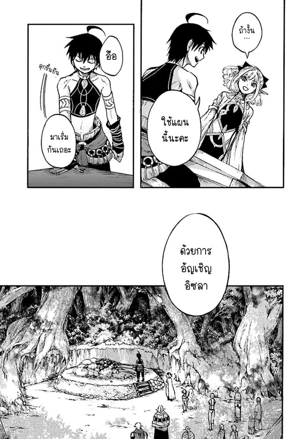 Isekai Apocalypse MYNOGHRA ~The Conquest of the World Starts With the Civilization of Ruin~ page 15