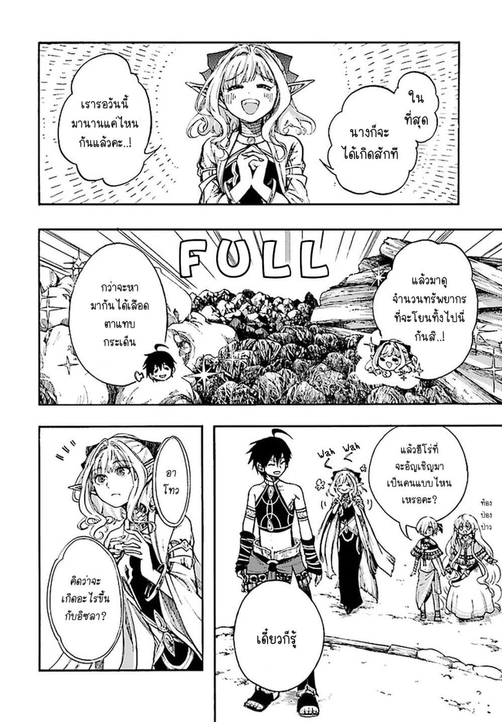 Isekai Apocalypse MYNOGHRA ~The Conquest of the World Starts With the Civilization of Ruin~ page 16