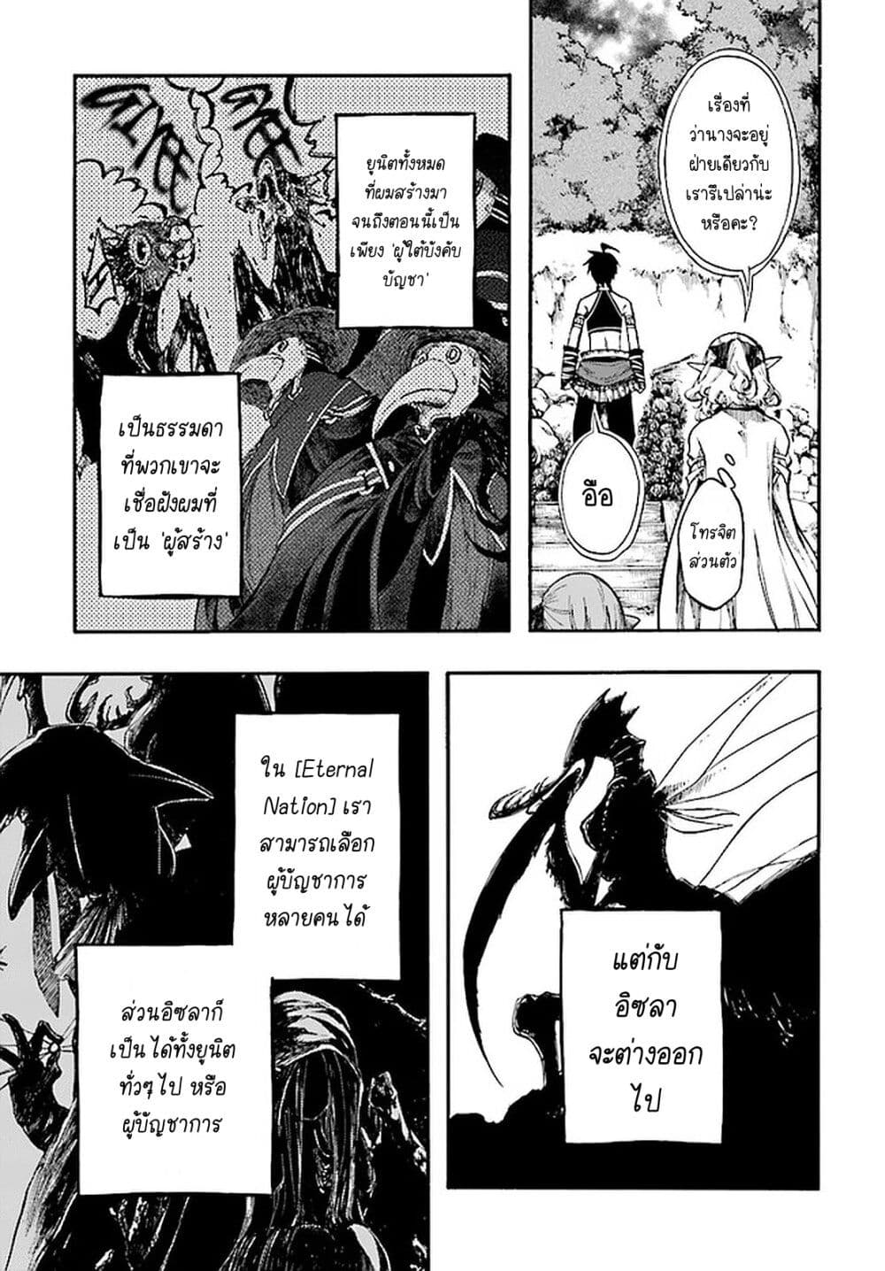 Isekai Apocalypse MYNOGHRA ~The Conquest of the World Starts With the Civilization of Ruin~ page 17