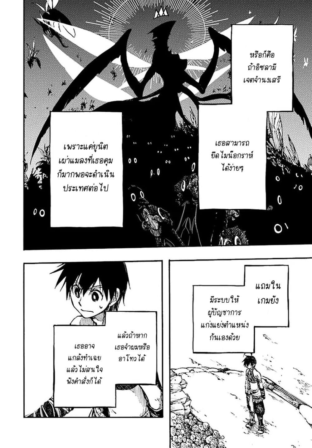 Isekai Apocalypse MYNOGHRA ~The Conquest of the World Starts With the Civilization of Ruin~ page 18