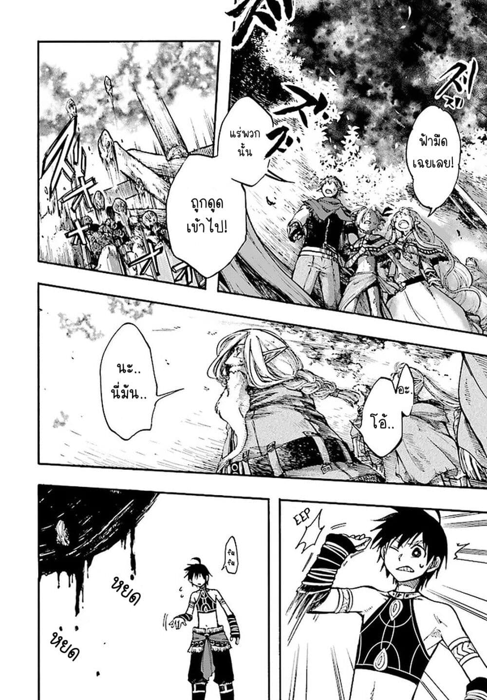Isekai Apocalypse MYNOGHRA ~The Conquest of the World Starts With the Civilization of Ruin~ page 20